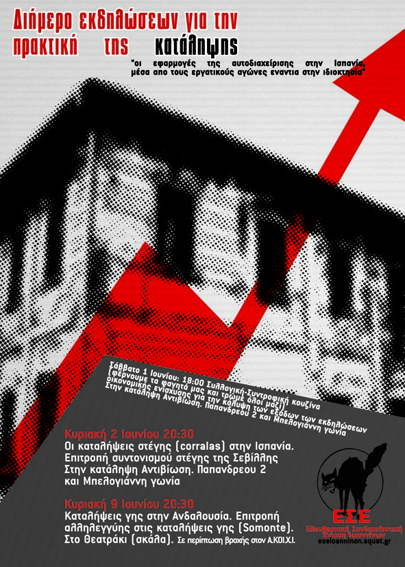 Αφίσα ΕΣΕ Ιωαννίνων για εκδηλώσεις 6-2013